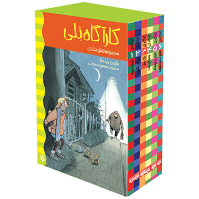 Nelly Rapp Monsteragent Series Martin Widmark (Farsi) 6 Vols.