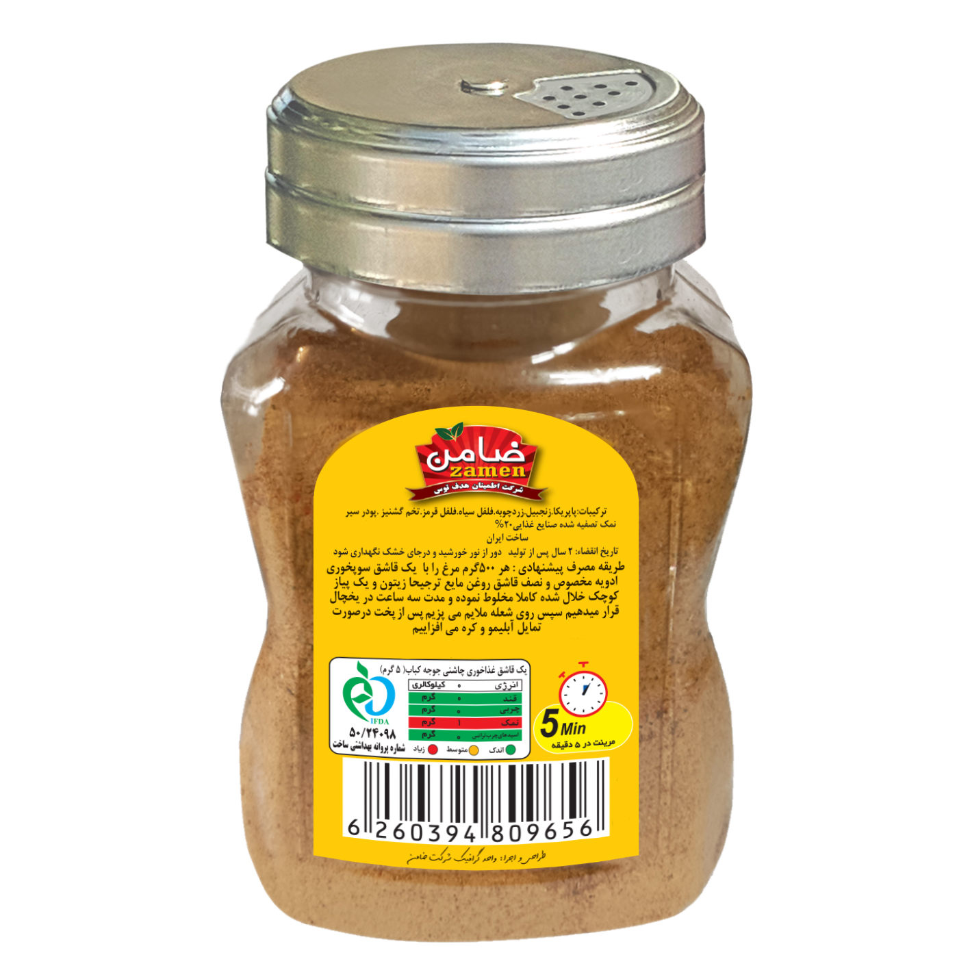 Iranian Chicken Kebab Seasoning Blend – 100 grams (Pack of 3)