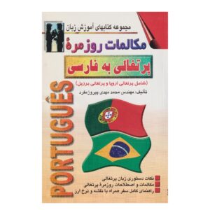 Portuguese Conversations Mohammad Mehdi Pirooz Mofrad (Farsi-Portuguese)