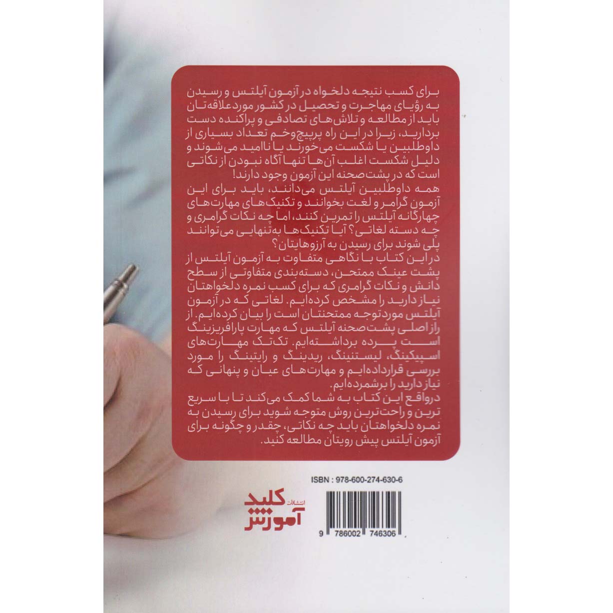 Rahnamaye Jaame-e IELTS by Maryam Rokni