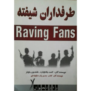 Raving Fans Book by Ken Blanchard (Farsi)