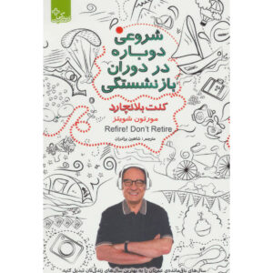 Refire! Don't Retire Book by Ken Blanchard (Farsi)