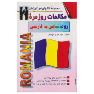 Romanian to Persian Conversations Mehdi Ohadi (Farsi-Romanian)