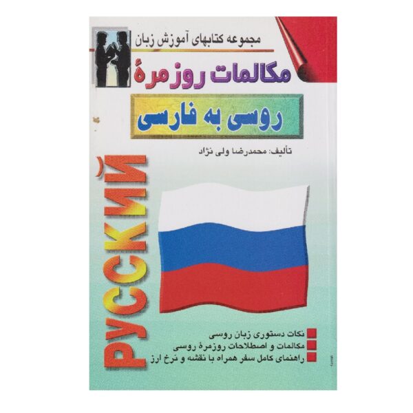 Russian to Persian Conversations Mohammad Reza Valinezhad (Farsi-Russian)