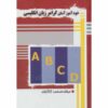 Self-study English Grammar Mohammad Kakavand Pocket-sized (Farsi-English)