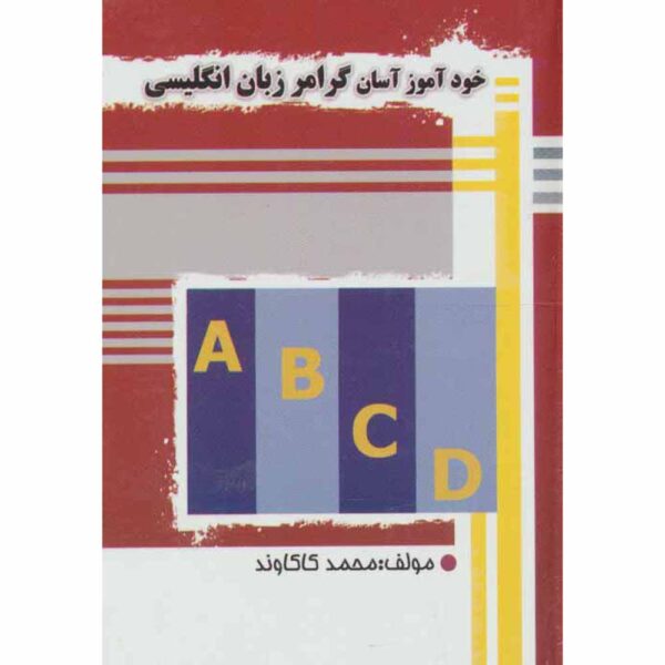 Self-study English Grammar Mohammad Kakavand Pocket-sized (Farsi-English)