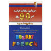 Self-study French Conversation in 90 Days Najmieh Honarparvar (Farsi-French)