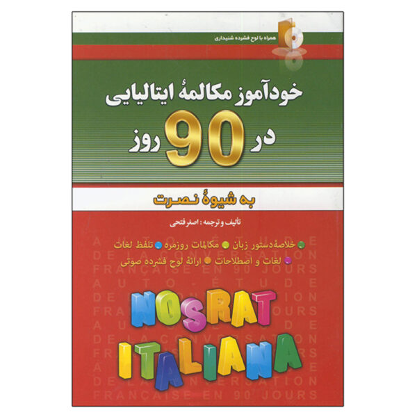 Self-study Italian Conversation in 90 Days Farhang Amirani (Farsi-Italian)