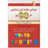 Self-study Turkish Conversation in 90 Days Latif Latif Zadeh (Farsi-Turkish)