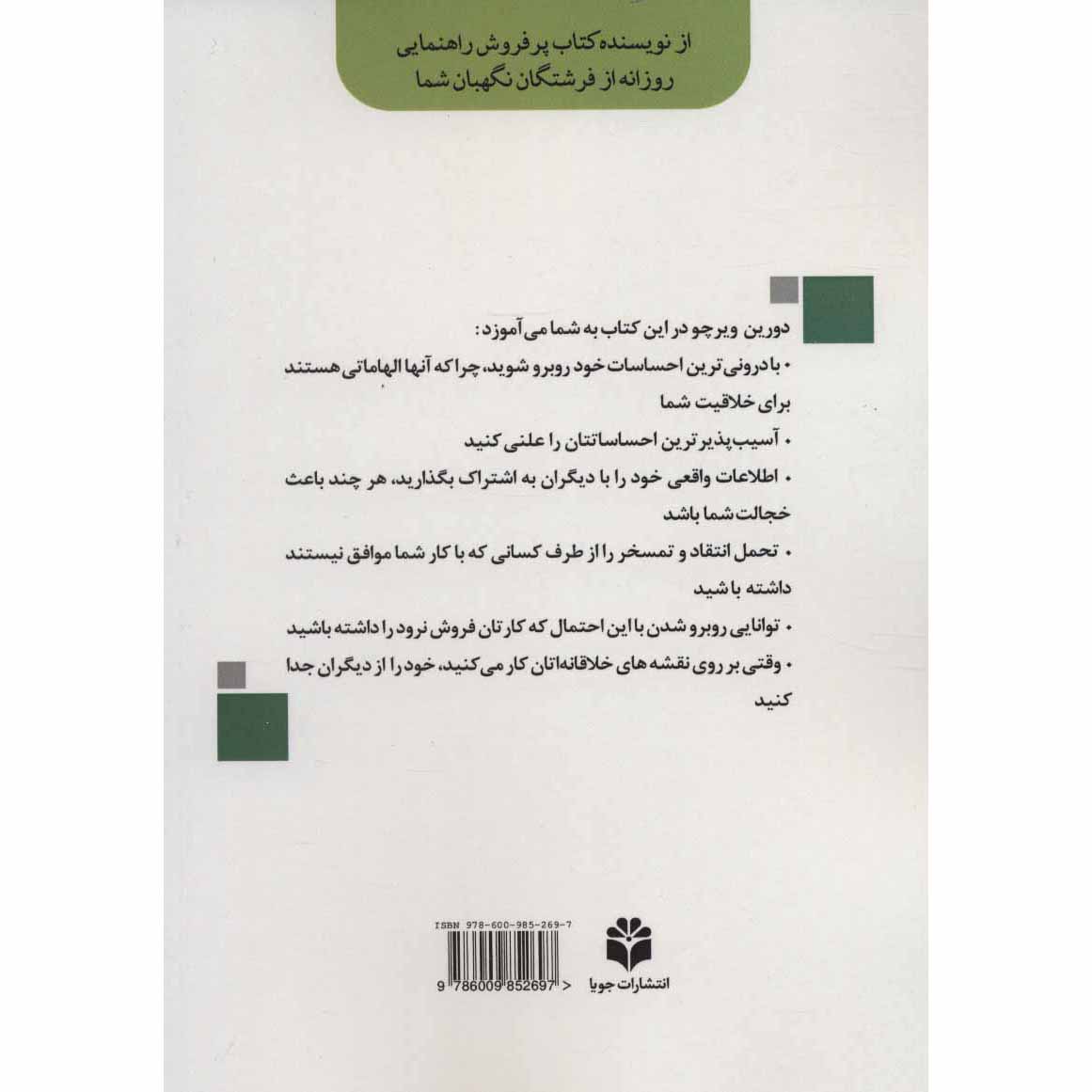 The Courage to Be Creative Doreen Virtue (Farsi)