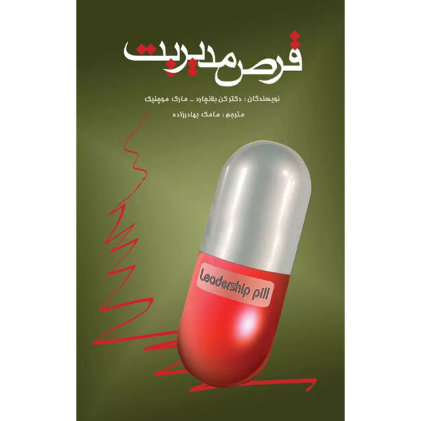 The Leadership Pill by Ken Blanchard & Marc Muchnick (Farsi)