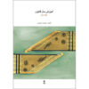 Qanun Instrument Instruction Book by Maliheh Saeedi Vol. 2