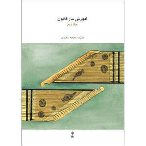 The Qanun Instrument Instruction Book Maliheh Saeedi Vol. 2