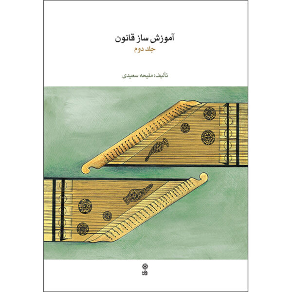 Qanun Instrument Instruction Book by Maliheh Saeedi Vol. 2