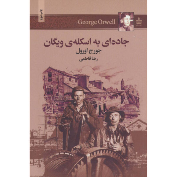 The Road to Wigan Pier by George Orwell (Farsi)
