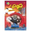 Toto the Ninja Cat and the Mystery Jewel Thief Dermot O'Leary (Farsi)