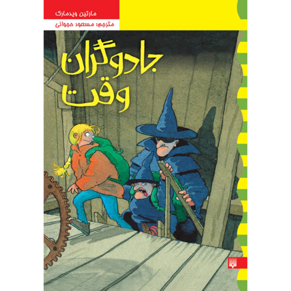 Trollkarlarna från Wittenberg Martin Widmark (Farsi)