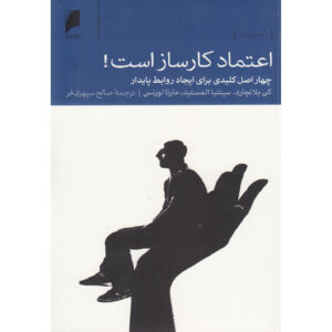 Trust Works! Book by Ken Blanchard (Farsi)