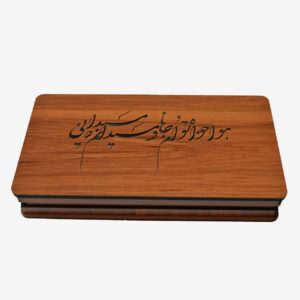 Wooden Gift Box with Persian Calligraphy Artisanal Brown