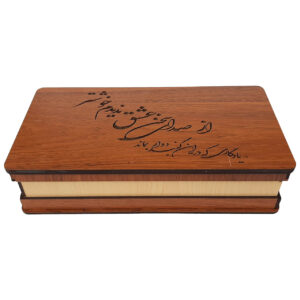 Wooden Gift Box with Persian Calligraphy Small Brown