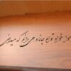 Wooden Box for Gift Giving with the Persian Calligraphy Pattern