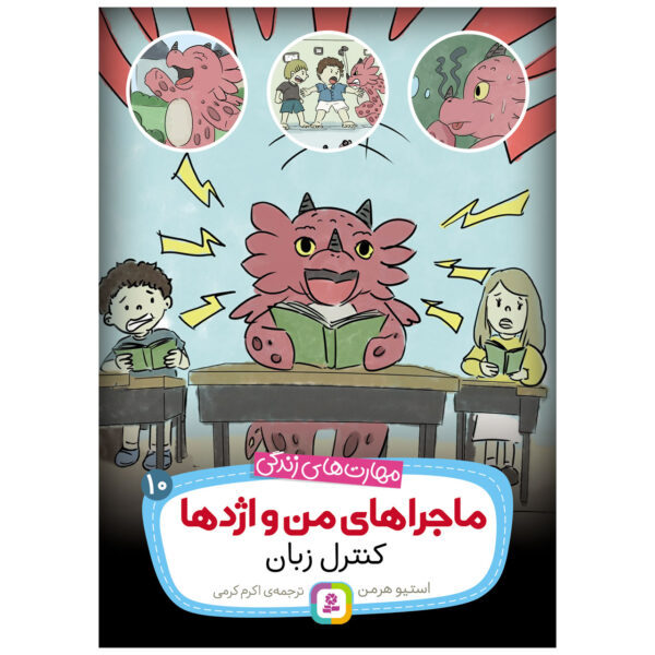 A Dragon with His Mouth on Fire Steve Herman (Farsi)