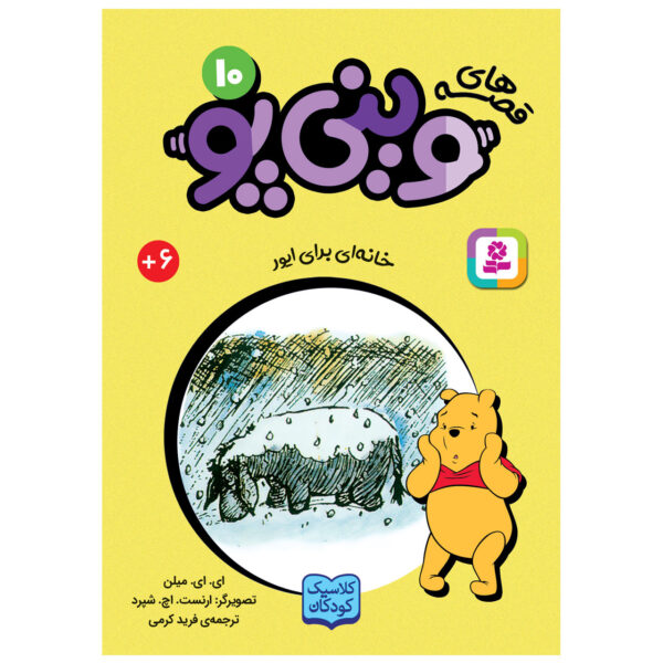 A House Is Built at Pooh Corner A.A. Milne (Farsi) Pocket-Sized