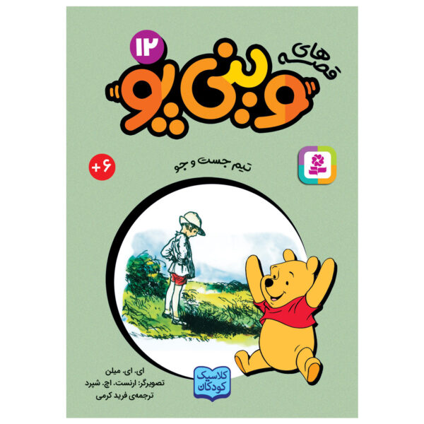 A Search is Organdized A.A. Milne (Farsi) Pocket-Sized