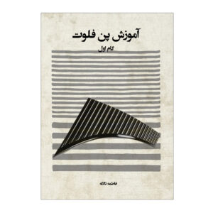 Amoozesh-e Pan Flute Book by Fatemeh Talaneh