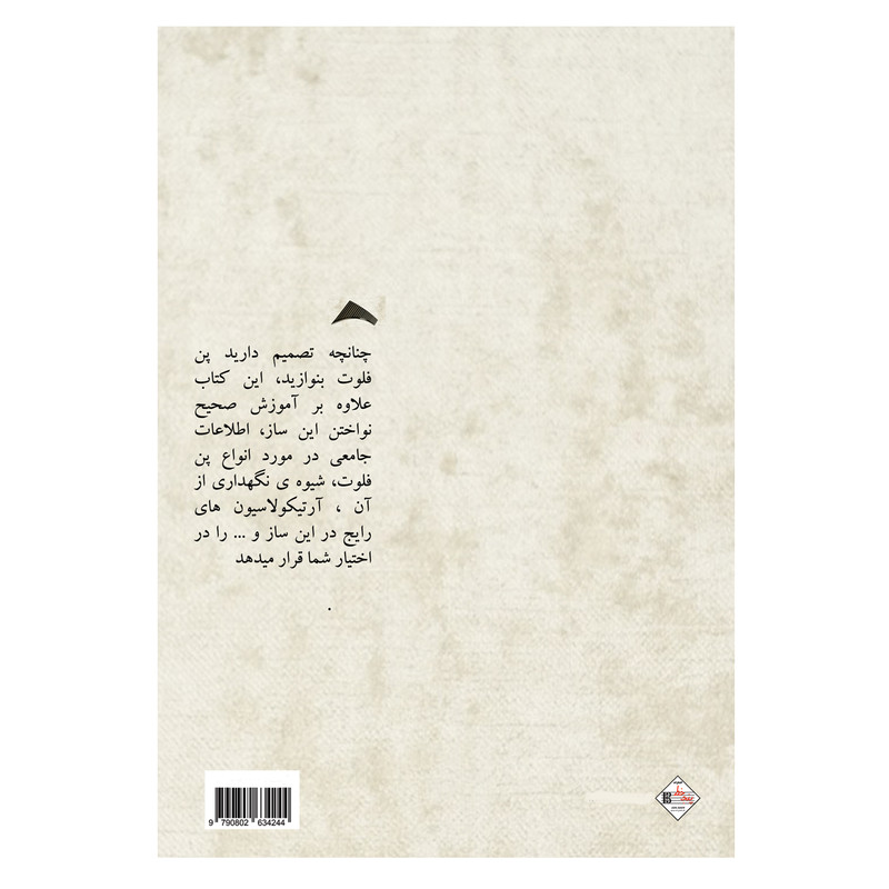 Amoozesh-e Pan Flute Book by Fatemeh Talaneh