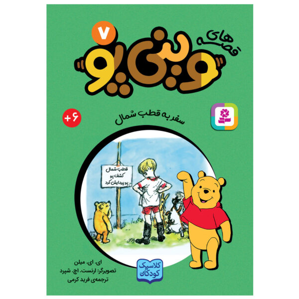 An Expotition to the North Pole A.A. Milne (Farsi) Pocket-Sized