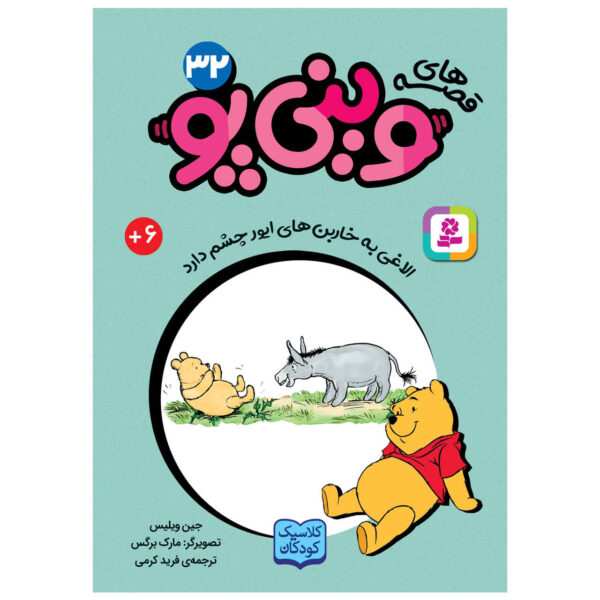 Another Donkey is After His Thistles A. A. Milne (Farsi) Pocket-Sized