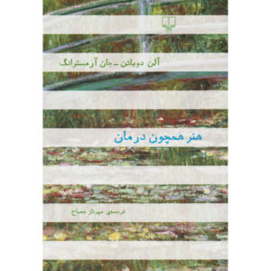 Art as Therapy Book by Alain de Botton and John Armstrong (Farsi)