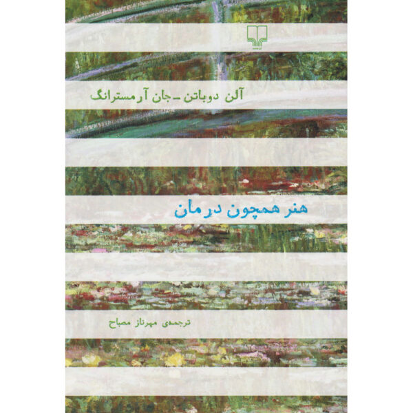 Art as Therapy Book by Alain de Botton and John Armstrong (Farsi)