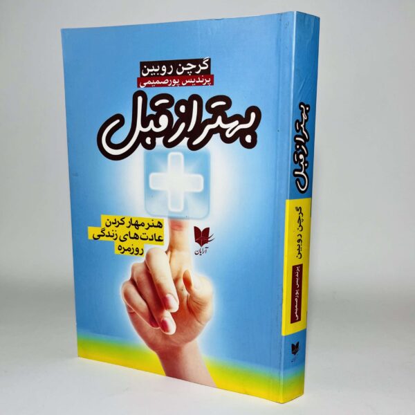 Better Than Before Book by Gretchen Rubin (Farsi)