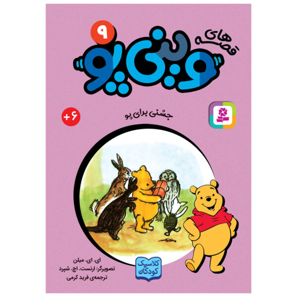 Christopher Robin Gives Pooh a Party A. A. Milne (Farsi) Pocket-Sized