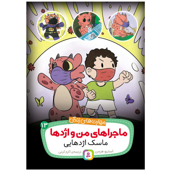 Dragon's Mask Book by Steve Herman (Farsi)