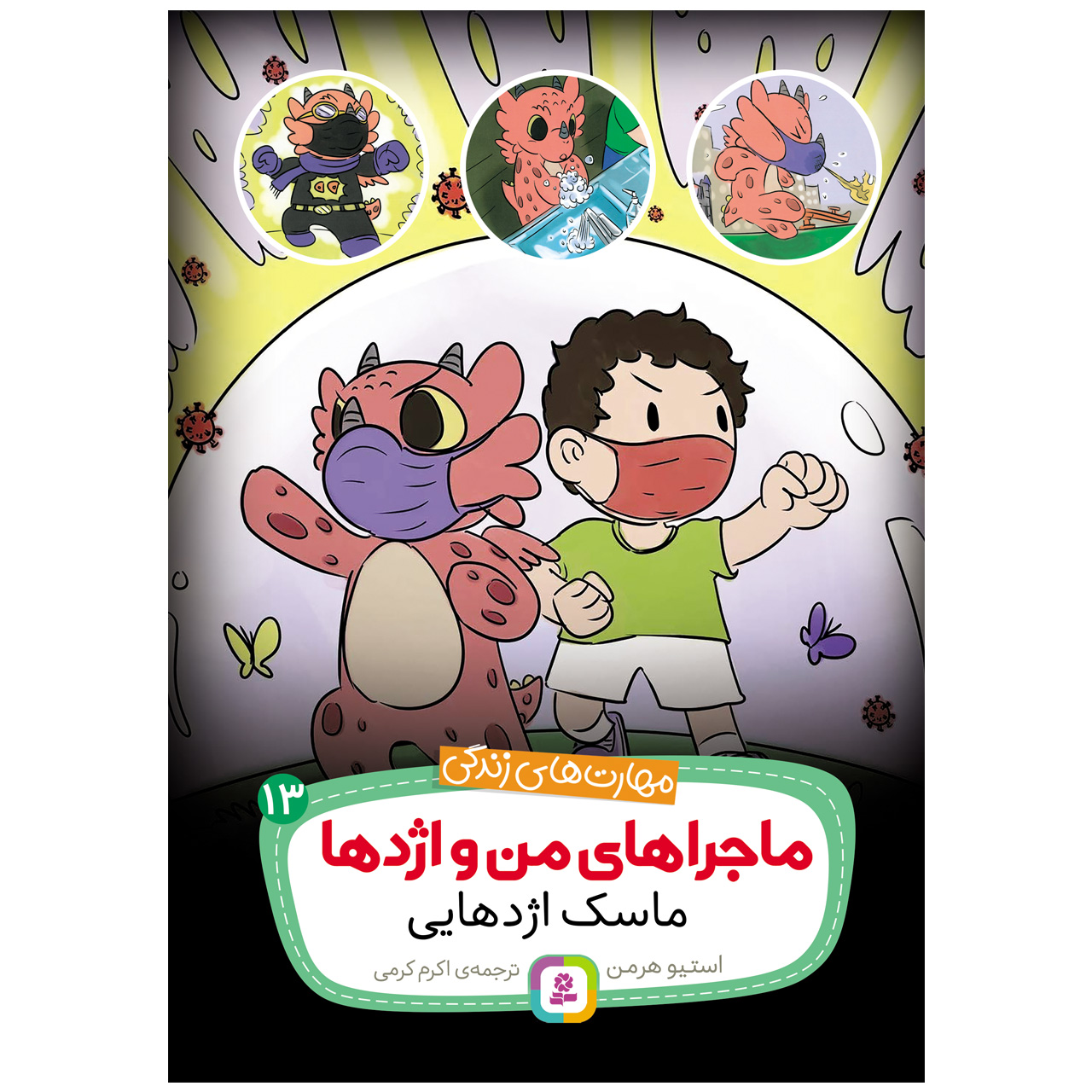 Dragon's Mask Book by Steve Herman (Farsi)