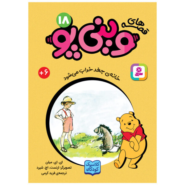 Eeyore Finds the Wolery A.A. Milne (Farsi) Pocket-Sized