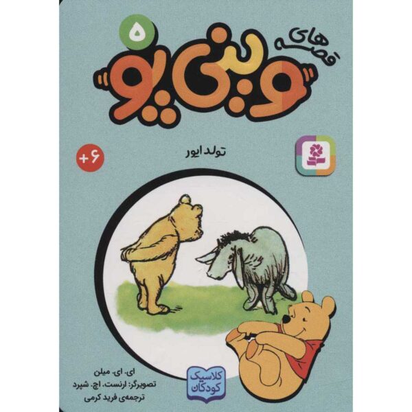 Eeyore Has a Birthday A.A. Milne (Farsi) Pocket-Sized