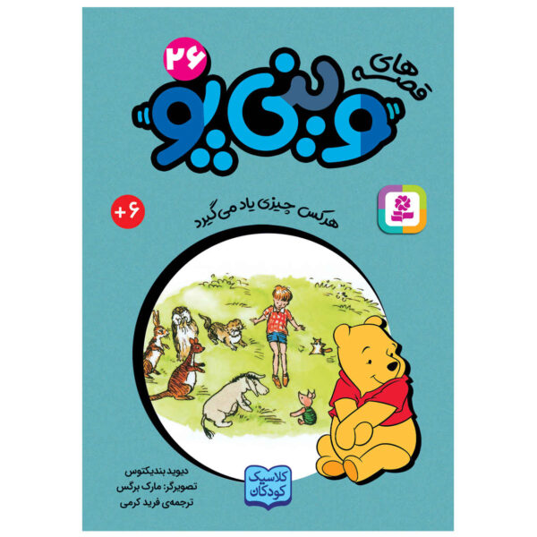 Everybody Learns Something David Benedictus (Farsi) Pocket-Sized