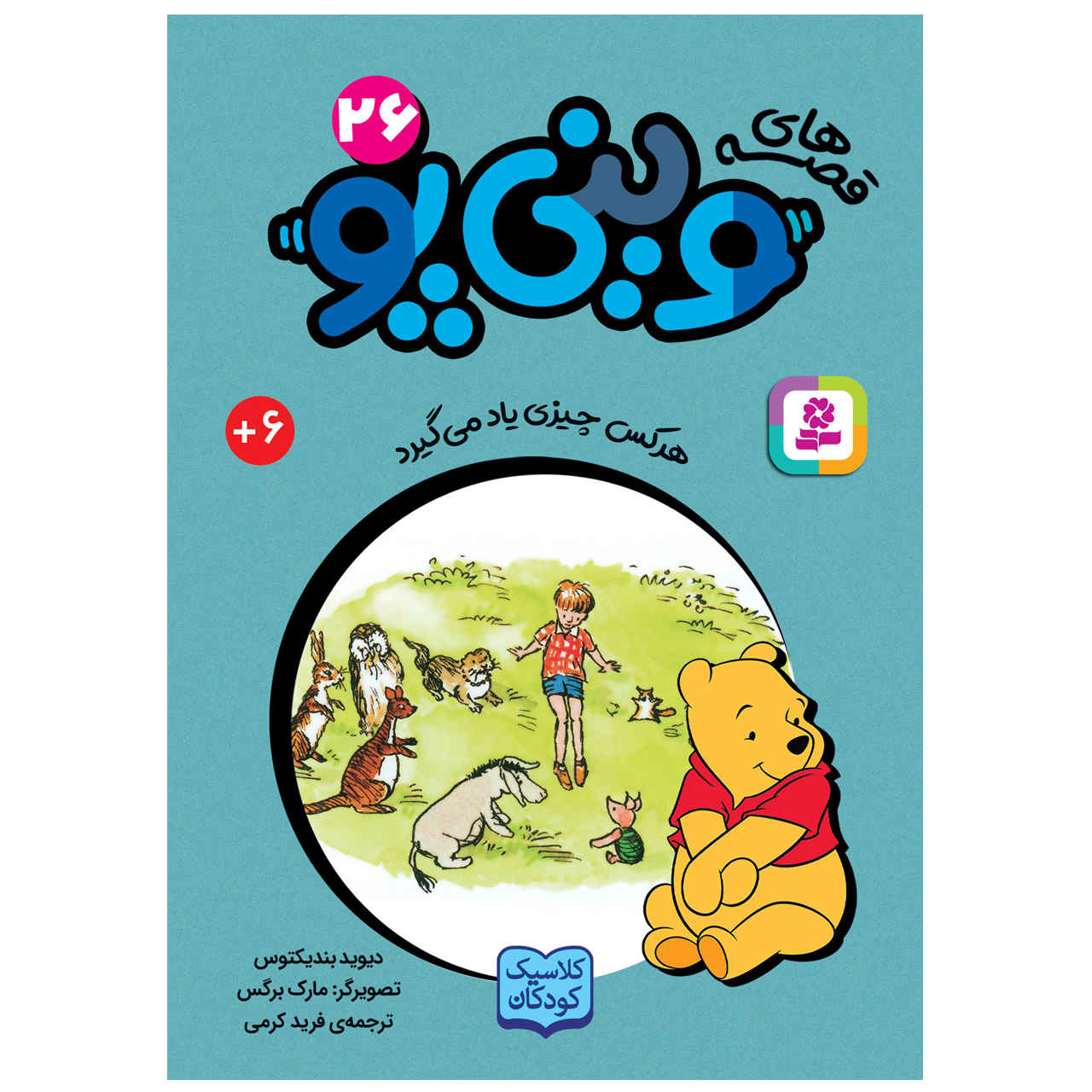 Everybody Learns Something David Benedictus (Farsi) Pocket-Sized