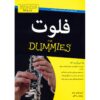 Flute for Dummies Book by Karen Evans Moratz (Farsi)