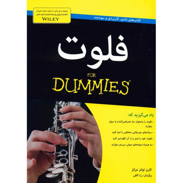 Flute for Dummies Book by Karen Evans Moratz (Farsi)