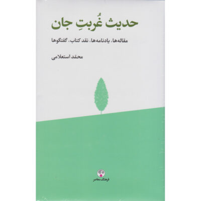 Hadis-e Ghorbat-e Jan Book by Mohammad Estelami