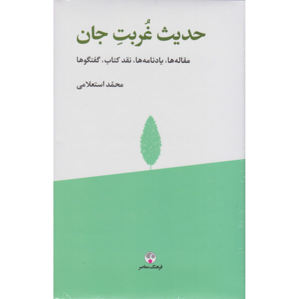 Hadis-e Ghorbat-e Jan Book by Mohammad Estelami
