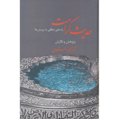 Hadis-e Keramat Book by Mohammad Estelami