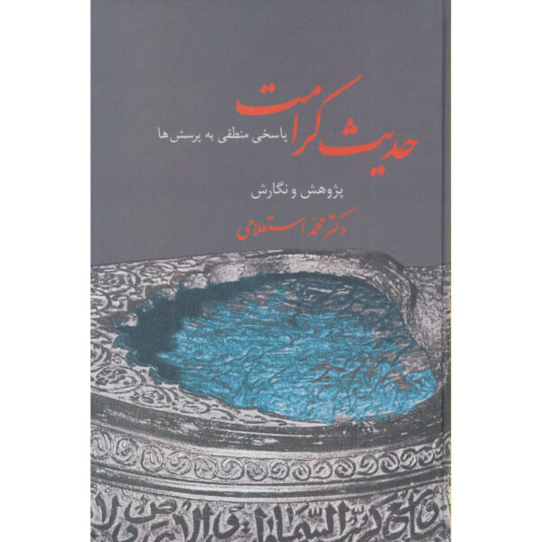 Hadis-e Keramat Book by Mohammad Estelami