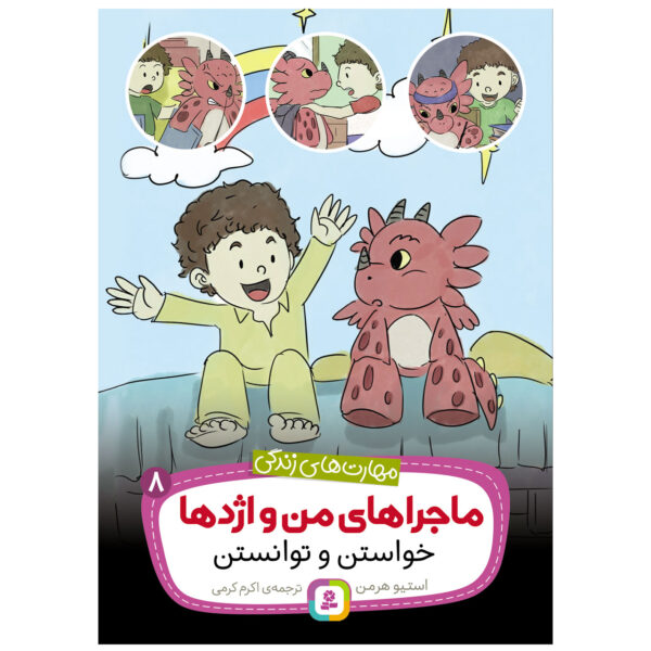 I Got This! Book by Steve Herman (Farsi)