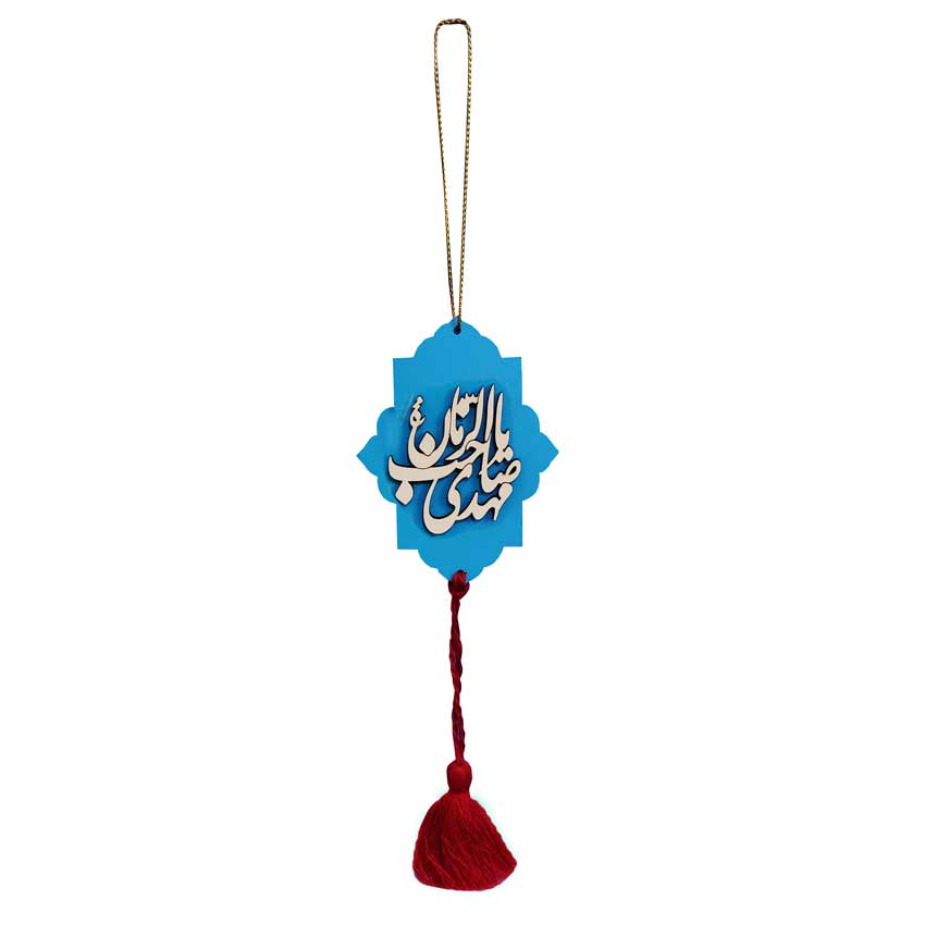 Islamic Car Hanging Pendant Allahuma Ajil Liwaliyka Alfaraj